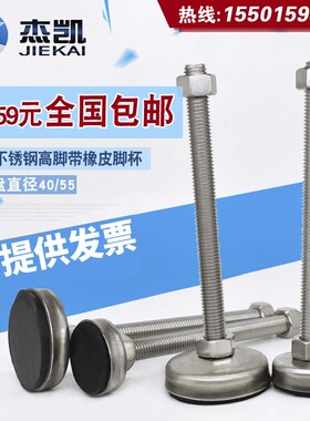 304不锈钢脚杯 带胶防滑支撑脚 工作台调整脚 D55底盘M12 M14 M16