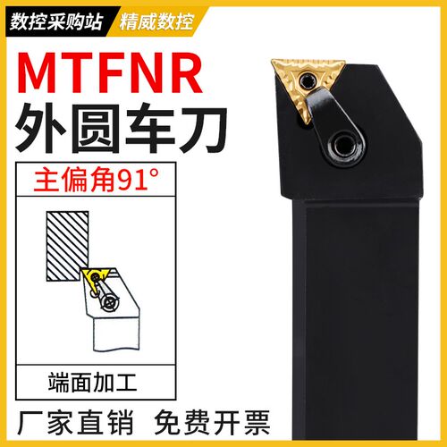 数控刀杆外圆91度MTFNR/MTFNL1616H16/2020K16压板式端面排刀刀具