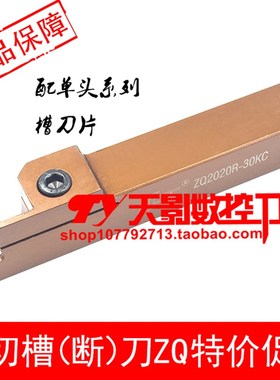 高品质数控切槽刀杆ZQ2020R-60KC/ZQ2525R-60MC/ZQ3232R-60PC