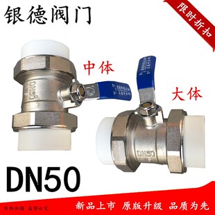 银德阀门PPR全铜双活接铜球阀自来水管热熔开关DN50直通ppr球阀门