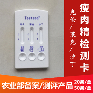 克伦特罗莱克多巴胺沙丁胺醇猪尿猪肉羊尿羊肉牛尿三联检测试纸卡