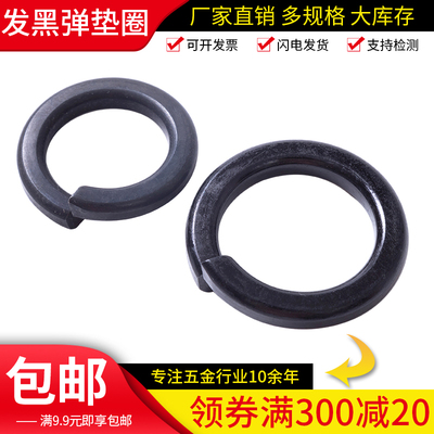 国标发黑弹簧垫片弹垫圈M3456M10M12M14M20M22M24M27M30M36M42M48