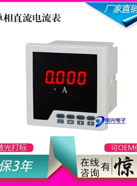 单相直流电压表DX3-DV/AVDX3-DA/AA电流表AC220V供电交流电流表