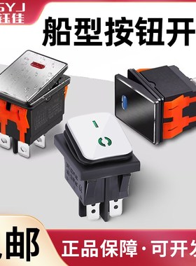 KCD4船型开关2档脚4 船形带LED灯防水金属面板按钮开关16a大功率