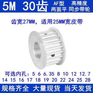 同步带轮5M30齿宽27A内孔56810121415161718192022242528同步轮铝