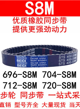 优质同步带696-S8M 704 712 720 728 736-S8M同步皮带STS S8M皮带