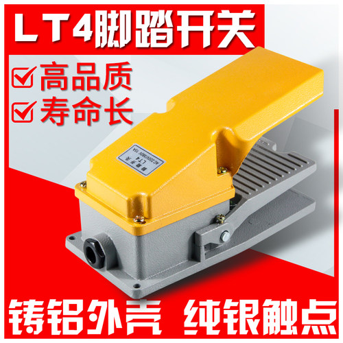 LT4脚踏开关冲床脚踏开关铝壳数控车床液压卡盘脚踏开关包邮