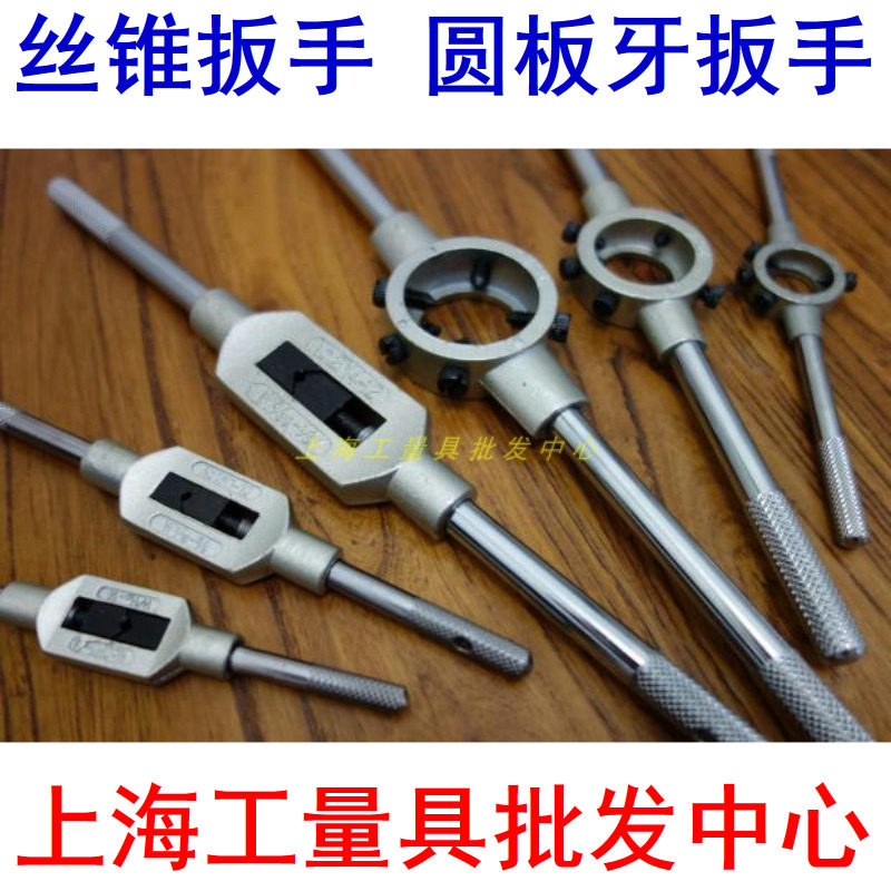 上等工具 丝锥 丝攻 扳绞手机铰 手用丝锥扳手1-27板牙扳手3-36mm,农用物资,苗木固定器/支撑器,淘宝优惠券,粉丝福利购,淘宝优惠卷