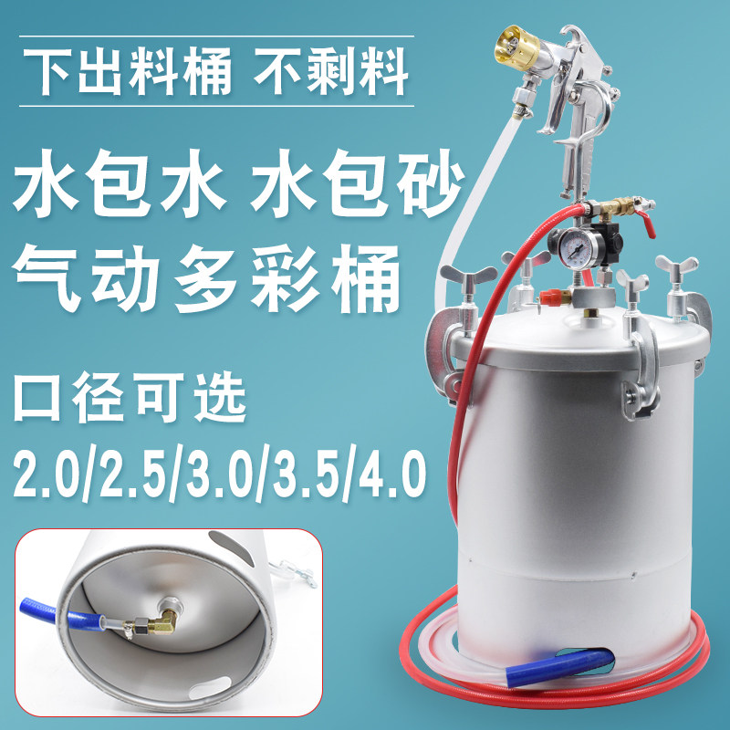 10升水包水包砂多彩漆喷枪仿大理石乳胶油漆喷抢压力桶涂料喷涂机