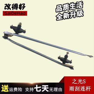 适配五菱之光S 雨刮连动杆 之光S前雨刷联动杆 刮水器推杆连动杆
