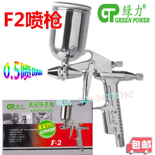 台湾绿力喷枪F2喷枪 小型喷漆枪 气动 油漆 喷壶F-2喷嘴0.5玩具
