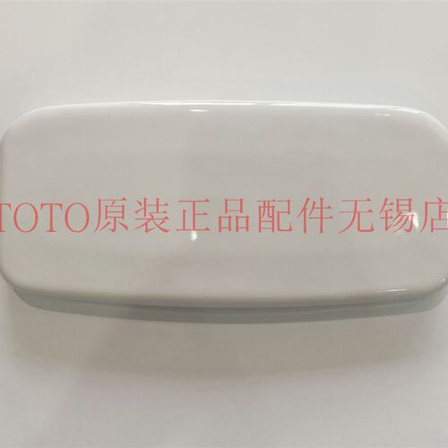 原装正品TOTO CW874B RB 坐便器 马桶 水箱盖 陶瓷盖 马桶盖