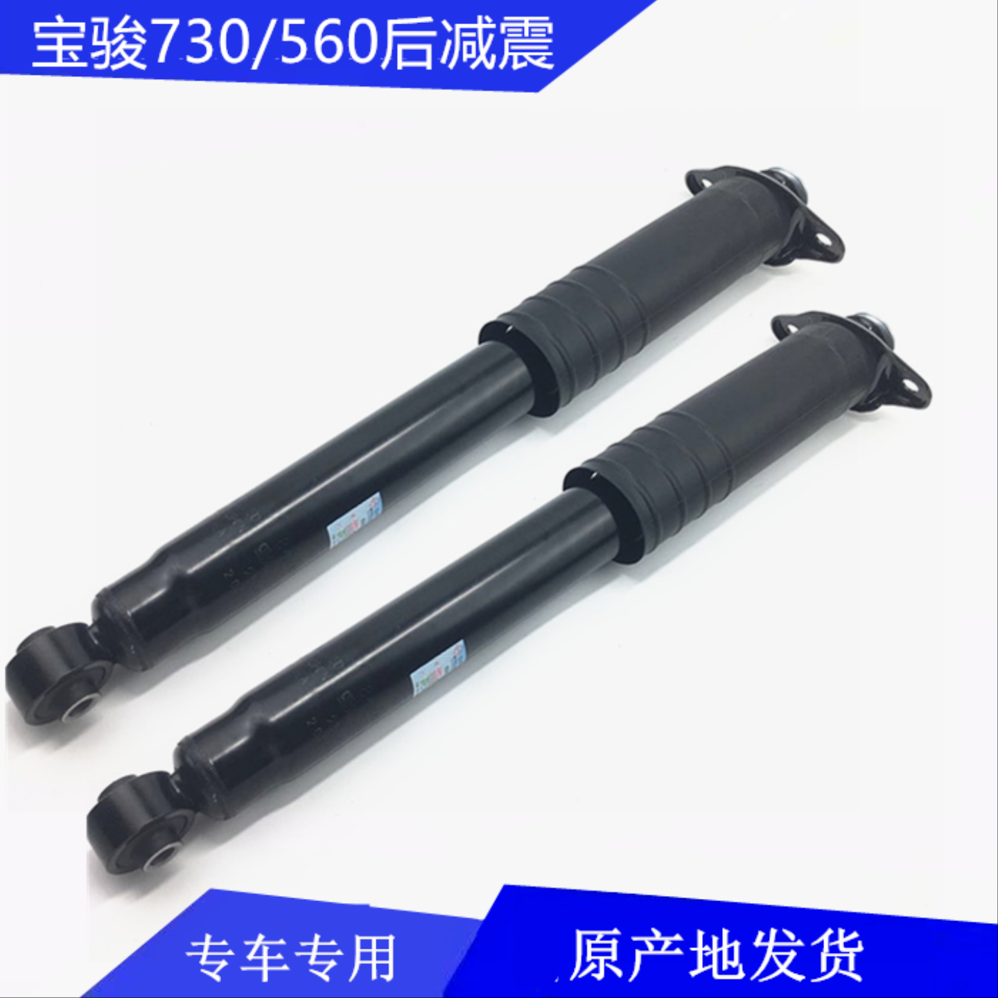 适用宝骏730/560后减振器总成 宝骏510后避震器宝骏310W后减震器