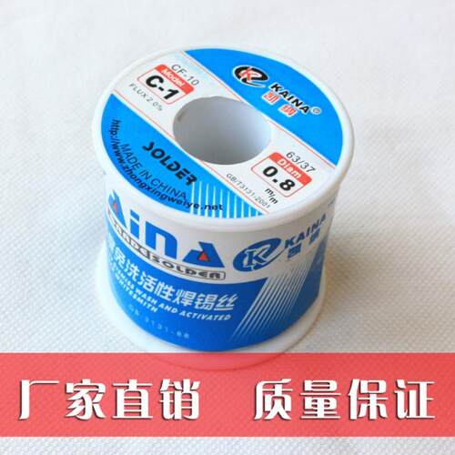 正品凯纳焊锡丝 有铅焊锡 松香芯锡线 免洗锡丝(450g)