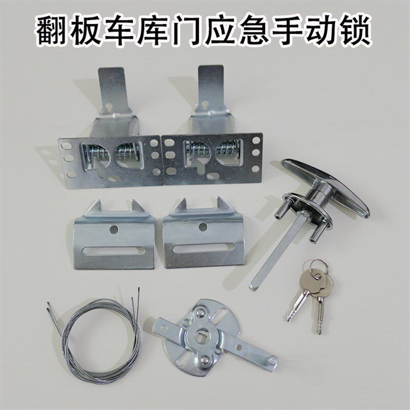 车库门锁配件翻版车库卷帘门手动锁把手锁锁芯十字锁芯应急锁