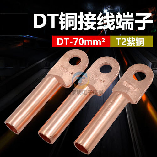 凤凰铜鼻字DT-70MM平方 电线电缆铜接头线耳线鼻子铜接线端紫铜