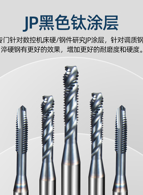 调质钢用粉末细牙螺旋丝锥先端M3*0.35M4.5M5M6M8M10M12*0.5/0.75