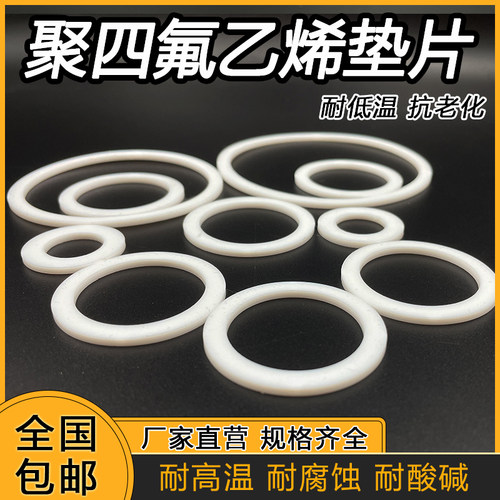 PTFE聚四氟乙烯垫片F4挡圈15/16/17/18/19*11/12/13/14/15*1.25mm