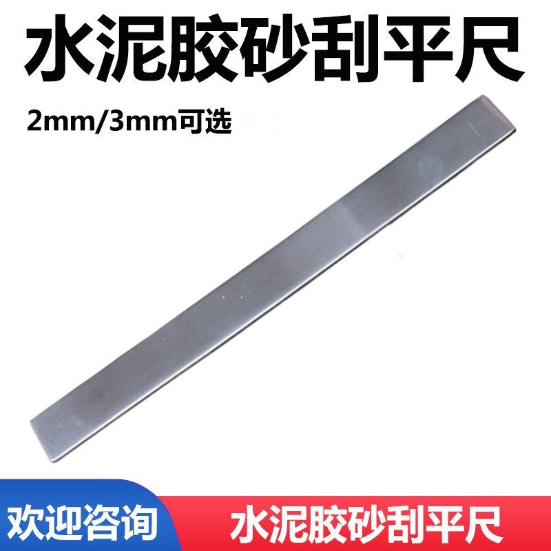 水泥胶砂振实台刮刀 水泥刮平刀 水泥刮平尺 2mm3mm可选,畜牧/养殖物资,畜牧/养殖器械,淘宝优惠券,粉丝福利购,淘宝优惠卷