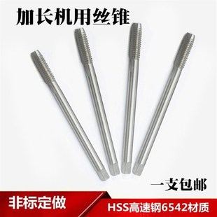 加长杆机用丝锥M10M12M16M18M20M24M27M30左细牙螺纹直槽特长丝攻