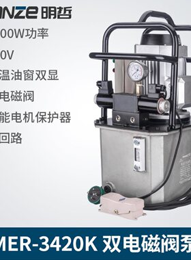 明哲 MER-3420K超高压电动泵自动回油双油路电磁阀液压泵站1.5KW