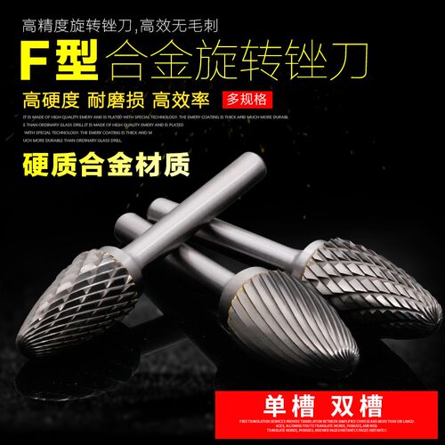 硬质合金钨钢锉刀金属乌钢旋转锉铣刀打磨头3mm 6mm柄F型弧形圆头