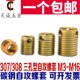 307 螺纹保护套三孔型牙套M3M4M5M6M8M10M12 308型镀锌自攻螺套