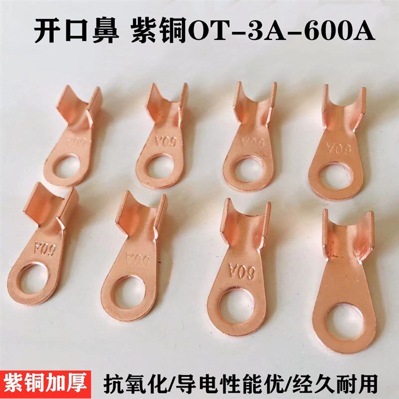 纯紫铜国标开口鼻10A20A30A40A50A60A 铜线耳 铜线鼻子铜接线端子