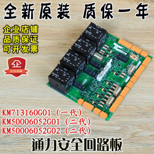 通力电梯安全回路板ADO板KM713160G01巨人KM50006052G01 G02配件
