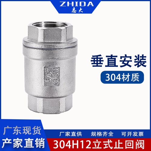 304不锈钢立式内螺纹H12W19P单向止回阀4分6分1寸半2寸3寸志大