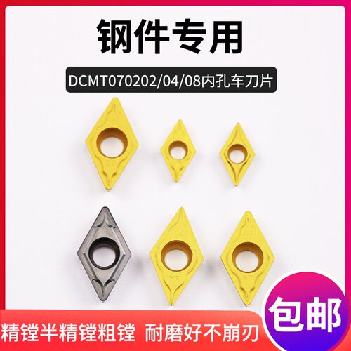 数控镗孔刀片钢件内孔镗菱形DCMT070202/04/08数控刀粒内孔车刀片
