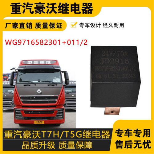 适配重汽豪沃T7HT5G继电器24V70A常开继电器WG9716582301011