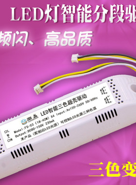 LED智能分段驱动7030电源变光全亮双色DRIVER三色超亮调色温恒流
