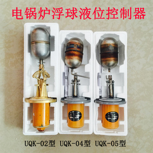 UQK 蒸汽发生器锅炉浮球液位开关 05型浮球液位控制器