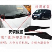 郑州汽车NV200叶子板三角饰板雨刮导流板三角饰板前挡风玻璃饰板