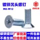 镀锌沉头螺丝M8M10M12 16x20x25x30x50x80x100平头螺钉十字槽螺丝