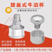 牛油杯 旋盖式 黄油杯 1号2号3号4号5 机械喷嘴 旋油杯 铜皮油杯