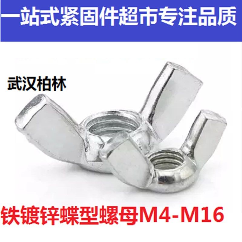 GB62铁镀锌蝶形螺母 蝴蝶型螺帽 元宝羊角手拧螺丝帽M4M5M6M8-M12,农机/农具/农膜,灌溉工具,淘宝优惠券,粉丝福利购,淘宝优惠卷