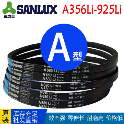 三力士三角带 A470Li A520 A570 A700 A720 A780 A820 A880 A900