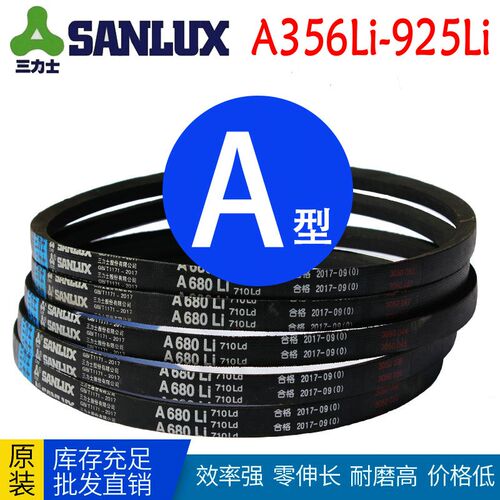 三力士三角带 A470Li A520 A570 A700 A720 A780 A820 A880 A900