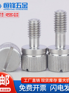 304不锈钢一字槽松不脱螺丝GB839手拧防松不脱出螺钉M3M4M5M6M8