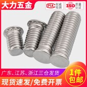 304不锈钢英美制压铆螺丝螺钉压板螺柱铆接件2 32牙