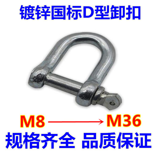 卸扣 起重D形吊耳卡扣卡环镀锌国标U型吊环吊钩起重扣U型吊扣美式