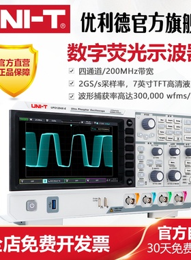 优利德UPO1204X-E数字荧光示波器四通道200M带宽2G采样率高精度