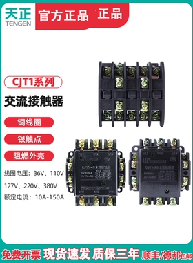 天正电气天根交流接触器Cjt1-10/20/40/60/100/150A 220V 380V