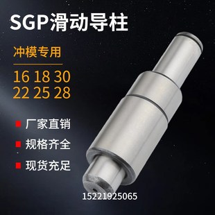 SGP滑动导柱导套冲模导柱模架外导柱精密五金模具16 18 20 22 25