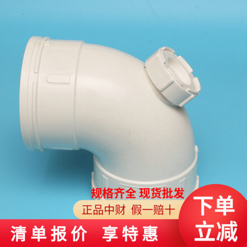 中财排水管 下水管配件 pvc带检弯头门弯D50/75/110/160