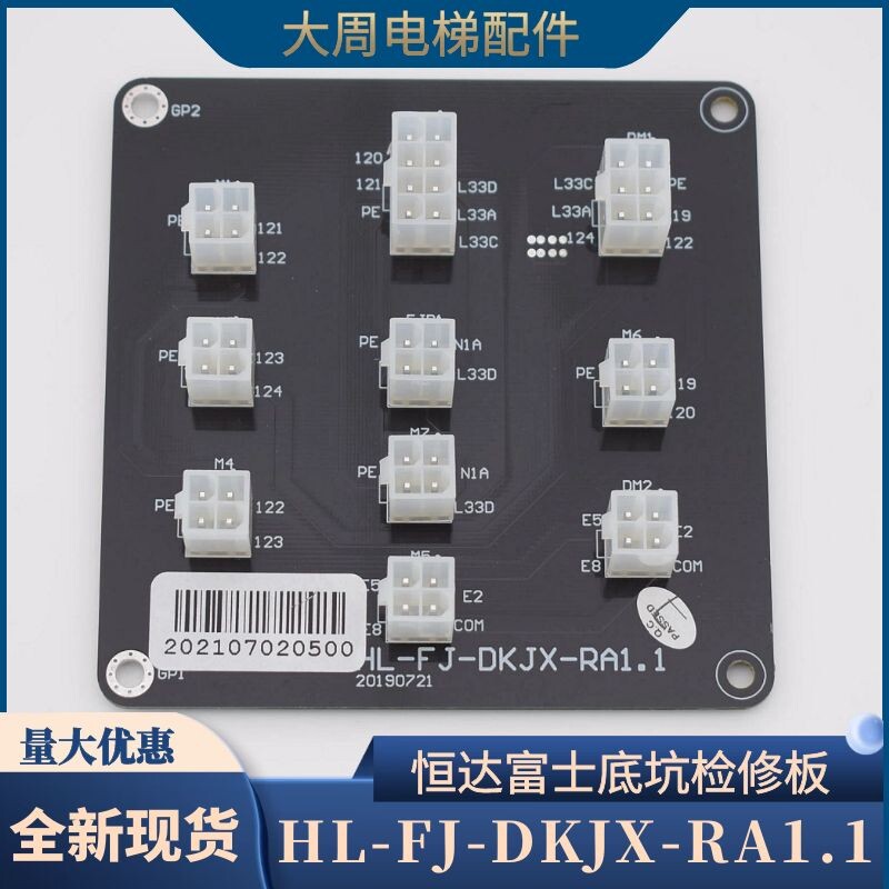 原装恒达富士检修板 HL-FJ-DKJX-RA1.1 大众电梯专用转接板全新