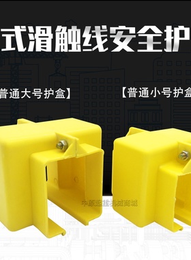 行车起重机管式安全滑触线配件滑线接头护盒/接线盒 端帽 吊架