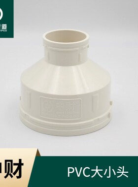 中财PVC排水管下水变径大小头异径直通转换接头40/50/75/110/160